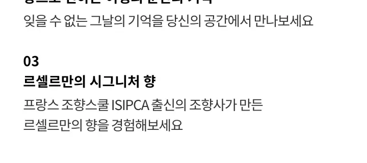 [호텔향/선물패키지] 르셀르 룸 스프레이 250ml 3종 상세페이지 4